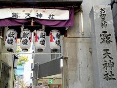 おっ！何やら近代的なビルに『お初天神　露天神社』とありました。