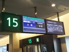 出発の朝は早い…
空港リムジンバスの始発で間に合うのですが、バスの出発する場所までの電車がありません…
ですので、羽田空港まで、車で向かいます。日帰りだと駐車料金は１５００円。
６時前には、駐車場についたのですが、この時間でも、連絡橋のある４Fは満車。
皆さん、朝が早いですね…
