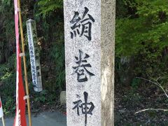 北上すると、出石神社になるのですが、１時間ほどで、一気に但馬五社の北端である絹巻神社まできました。但馬五社の3つ目。
駐車場は、社務所の裏手に十数台止められる場所が用意されています。
主祭神は　天火明命。
