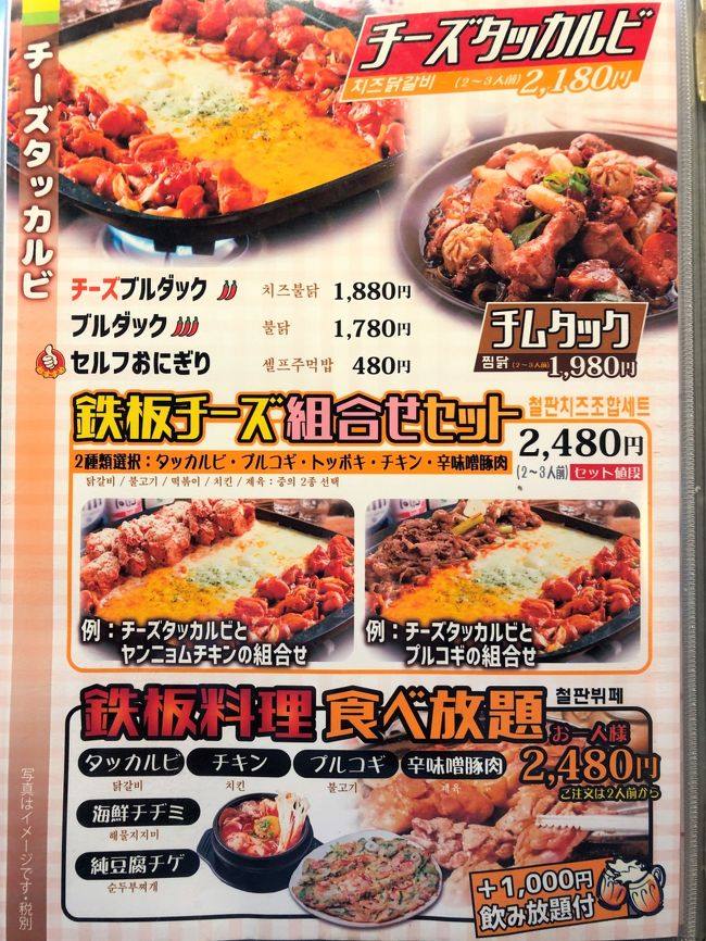 韓国料理 とんちゃん ポチャ 大久保 カフェドケイブ 2019 4月セブンティーン ジェジュンコンサート 武蔵野の森総合スポーツプラザ 大久保 新大久保 東京 の旅行記 ブログ By リンリンベルベルさん フォートラベル