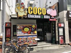 東京・新宿【COCO Chiken & Ribs】

2016年7月15日にオープンした【ココチキンアンドリブス】
歌舞伎町店の写真。

こちらにもUFOチキンがメニューにあります。

https://www.facebook.com/coco.bbq/