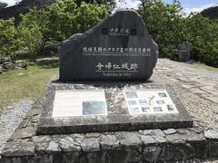前回の私の沖縄旅行で、結構感動した場所、今帰仁です。
主人にも見てもらいたくて、ほぼ通りがかりなので、立ち寄りました。