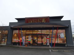 お菓子の日高 赤江店