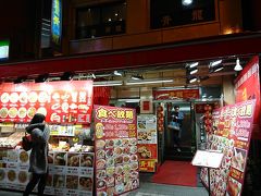 広東菜館 青龍 本店