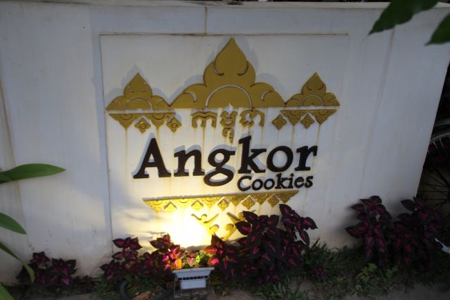 アンコールクッキーショップ