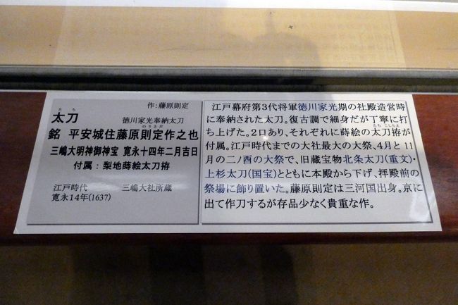 02 三嶋大社 宝物館その1 三島 静岡県 の旅行記 ブログ By ミシマさん フォートラベル 02 三嶋大社 宝物館その1 三島 静岡県 の旅行記 ブログ By ミシマさん フォートラベル
