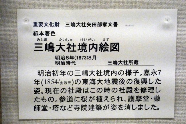 02 三嶋大社 宝物館その1 三島 静岡県 の旅行記 ブログ By ミシマさん フォートラベル 02 三嶋大社 宝物館その1 三島 静岡県 の旅行記 ブログ By ミシマさん フォートラベル