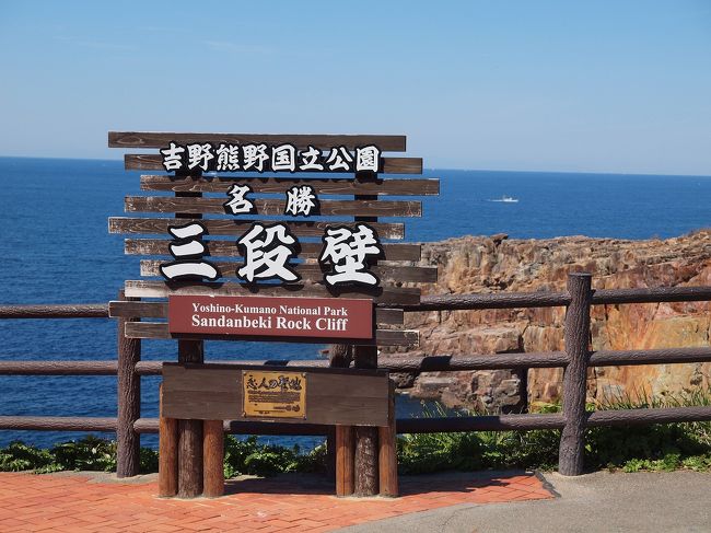 白浜ドライブ絶景めぐり 三段壁~千畳敷~円月島 ランチはとれとれ市場でお寿司!
