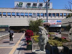 各駅停車で行ったので、1時間30分ぐらいで宇都宮駅に到着しました。