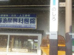 始発の東能代から高校生の乗客で結構一杯だった車内は、一つ先の能代駅で大半の客が降りました。有名な駅構内のバスケットゴールも拝めました。

そういえば一駅区間だけだったけど、車内は女子高生ばかりだった気がする。男女学生は同じ車両に乗らないとかいう能代の高校生独自伝統ルールでもあるのだろうか？たまたまかな！？