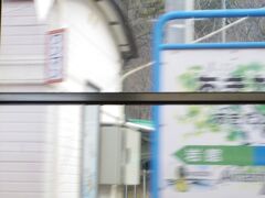 あきた白神駅です。1997年に新しく出来た駅で、五能線乗客増加・観光客誘致の為に色々努力している事がわかります。
次の駅の手前で手を振っている児童がいたので、10年以上ぶりぐらいに手を振り返しました。他に誰も乗ってない・誰も見てないので、素直に出来ました＾＾