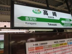 8:51　高崎駅に着きました。（２時間25分）

１時間ほど時間があるので一度改札口を出ます。