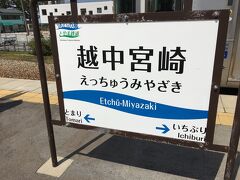 お次はひすいを拾いにヒスイ海岸へ。泊駅のお隣越中宮崎駅へ。