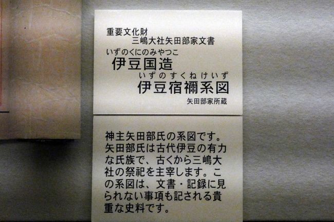 ０３ 三嶋大社 宝物館その２ 三島 静岡県 の旅行記 ブログ By ミシマさん フォートラベル