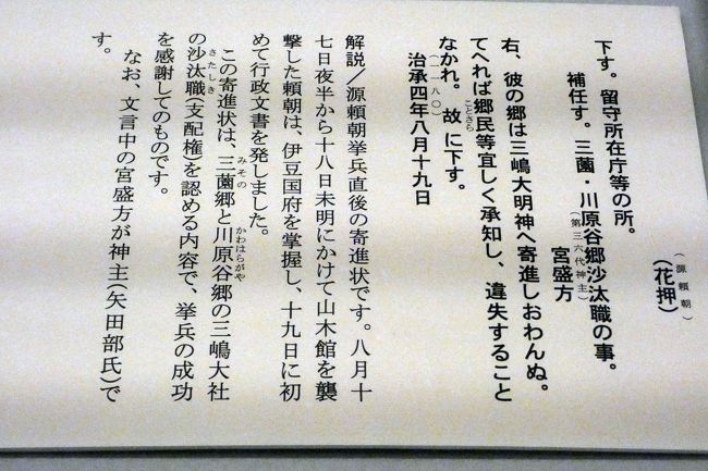０３ 三嶋大社 宝物館その２ 三島 静岡県 の旅行記 ブログ By ミシマさん フォートラベル