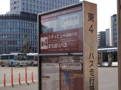 この日もホテルのシャトルバスに乗って、、鹿児島中央駅へ、、

今日は、、鹿児島の街を散策、、
『シティビュー』 or 『まち巡りバス』を利用して散策するつもりです、、

【カゴシマシティビュー路線図】
http://www.kotsu-city-kagoshima.jp/wp/wp-content/uploads/2012/10/6b246146a8a992394081dc537cd48009.pdf
【カゴシマシティビュー時刻表】
http://www.kotsu-city-kagoshima.jp/wp/wp-content/uploads/2012/10/fa1a7c12756919105d1e10825e51c8b0.pdf

【まち巡りバスルート】
https://www.iwasaki-corp.com/bus/machimeguri/
【まち巡りバス時刻表】
https://www.iwasaki-corp.com/wp-content/uploads/2016/03/28365fe9ecc8844b2e46fad1611a837e.pdf?d=20190121

因みに『カゴシマシティビュー』は鹿児島市交通局が運行
そして『まち巡りバス』は民間会社鹿児島交通運行、、
多少違いはあるけれど、どちらも主要観光地を網羅しているし、
一回の利用料金も多少の違いはあるもののそこまでの違いはありません、、
　まち巡り　　　　　　シティビュー
大人170円　　　　　　大人190円
(一日券500円）　　　(一日券600円）

一番大きな違いは『シティビュー』は『キュート』［鹿児島市営バス(カゴシマシティビューやサクラジマ アイランドビューを含む)・電車・フェリー共通利用券］を利用できること、、
(まち巡りは利用できません)
1日券 大人1,200円 2日券 大人1,800円
https://www.kagoshima-yokanavi.jp/kotsu/kagoshima/ticket.html
キュートは市電にも乗車できるし、桜島へのフェリーか桜島内のバスサクラジマ アイランドビューにも乗車できる　上手く使えればとってもお得♪
https://www.kagoshima-yokanavi.jp/kotsu/kagoshima/documents/jp_travel_cute.pdf