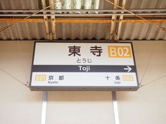 京都駅から東寺まで電車で移動