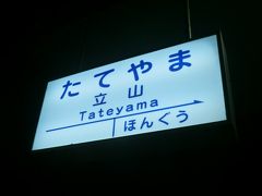 13:39
富山から1時間10分。
立山黒部アルペンルートの玄関口。
立山に到着です。