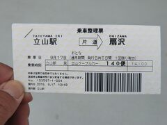 再び、こちらの登場！
立山黒部アルペンルートのチケットです。
まず乗るのは‥

※立山駅→扇沢:8000円。