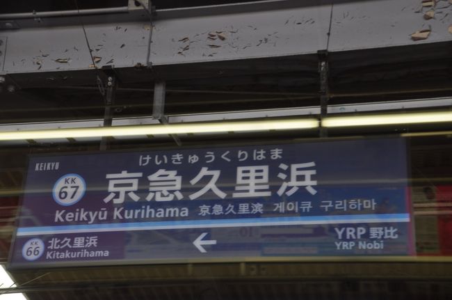 19年4月関東日帰り鉄道旅行2 京浜急行線 神奈川県の旅行記 ブログ By Koreanrailfanさん フォートラベル
