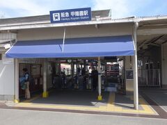 甲陽園駅