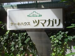 本店です。