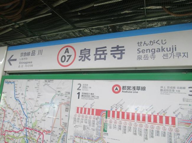 京急三崎口へ展望席の旅 １ 泉岳寺 品川ー京急蒲田 品川 東京 の旅行記 ブログ By Happinさん フォートラベル