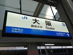 大阪駅に到着です。