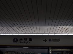 　終点　新杉田駅に到着です。