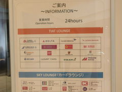 ◆1日目、羽田国際空港から出発です。HND11:15→FRA16:45　(NH223)　
羽田111ｹﾞｰﾄ発、フランクフルトE45ｹﾞｰﾄ 着

羽田国際空港手荷物検査後の前にエスカレーターがあり、4階に上がったら、左右にTIATラウンジとスカイラウンジがあります。4階中央のラウンジです。

スカイラウンジは多くのゴールドカードで入れますが、ドリングだけ（アルコール、フード無し）のラウンジです。