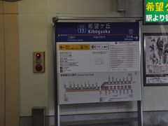 　希望ヶ丘駅停車