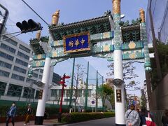 中華街の正式な（？）門がある。