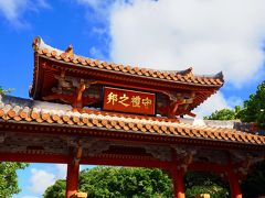 青い空に映える赤い守礼門。
沖縄に観光に来た！という感じが湧いてくる！