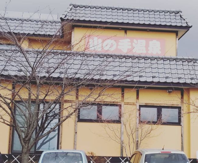 函館は銭湯が殆ど温泉なんです。ご存知でしたか？函館へ越してきてから、『谷地頭温泉』『昭和温泉』『花園温泉』『山の手温泉』『花の湯』『七重浜の湯』と色々行きましたが、お気に入りはココ！『山の手温泉』こちらも建物ぐるりと桜の木が植えてあります。