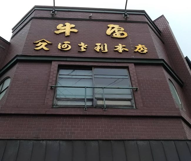 すき焼きで有名な阿左利本店。コロッケなどのお惣菜も人気ですが、瞬時に売り切れるので予約をお勧めします。