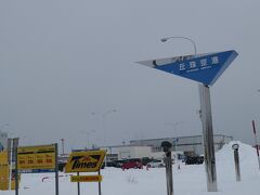 12:50　ようやく空港の看板が見えてきました。今回は『丘珠空港』から飛行機に乗ります。