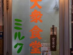 夕飯は事前にチェックしてたこのお店。

かわいい名前だな～と思ってましたが
ミルクとはミルク神の事。
あ、ミルク神とは弥勒様の事です。
でも弥勒様なのに顔は布袋様なんですよね～。

不思議～


なかなか入り難い雰囲気です(^^;
