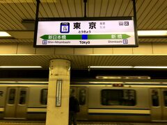 東京駅からは、総武線・成田線直通の列車で成田まで・・・

成田で接続列車に乗り換えます。

東京駅の地下ホーム、昭和感が少し漂う雰囲気は、結構お気に入りです・・・