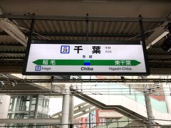 千葉駅までカット・・・

東京千葉間は大回りとかで何度も乗っているので、割愛します(笑)

錦糸町駅付近で、スカイツリーが直近に見れるのはお勧めですね～