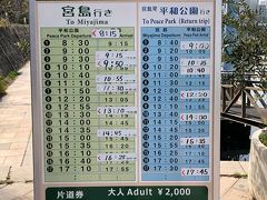 1時間に2～3本出ているようです。川岸で宮島行きチケットを買いました。
片道2,000円は鉄道より高いのですが、船で行くコースは楽しかったです。

