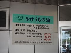 お部屋にも広いお風呂がありますが、隣接のやけうちの湯にも入れます。
ちょうど近所の方は宴の最中で、お風呂はほぼ独占で入れました。