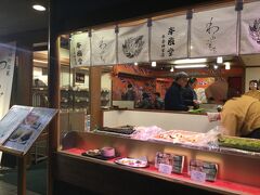 京都駅に戻るため、地下鉄駅へ戻る途中に、お土産を買いました。