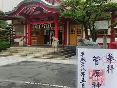 次に向かったのは小倉の菅原神社。
旅名人の九州満喫きっぷはモノレールも乗れるので便利。菅原神社はモノレール旦過駅のすぐ近く。

以前行ったら社務所が閉まっていて御朱印いただけず。そのときに電話番号を控えたので、今回は電話してからの参拝。