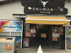 それいむふぁーむの山羊のソフトクリーム
美味しいですよ
ちなみにここの駐車場に止めてハートロックを見に行って来ました