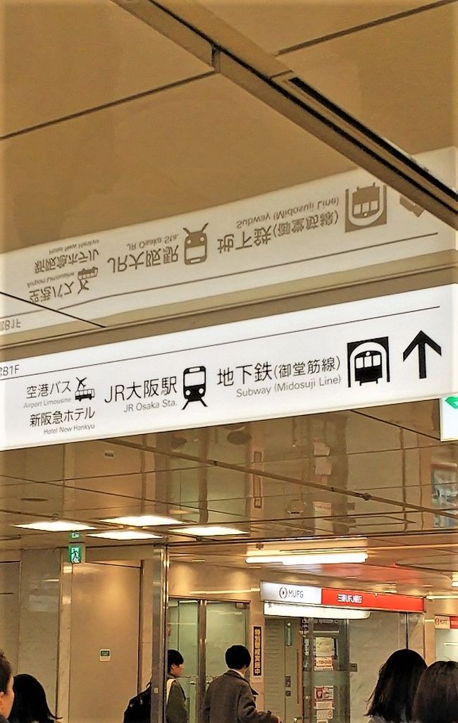 大阪出張 大阪新阪急ホテル 宿泊情報 キタ 大阪駅 梅田 大阪 の旅行記 ブログ By Yukiraさん フォートラベル