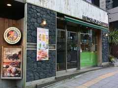 ホノルルコーヒー赤坂見附店で一休み。

http://honolulucoffee.co.jp/