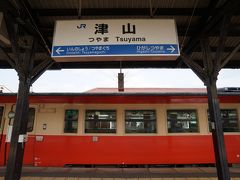 岡山駅から1時間半ほどで津山駅に到着。