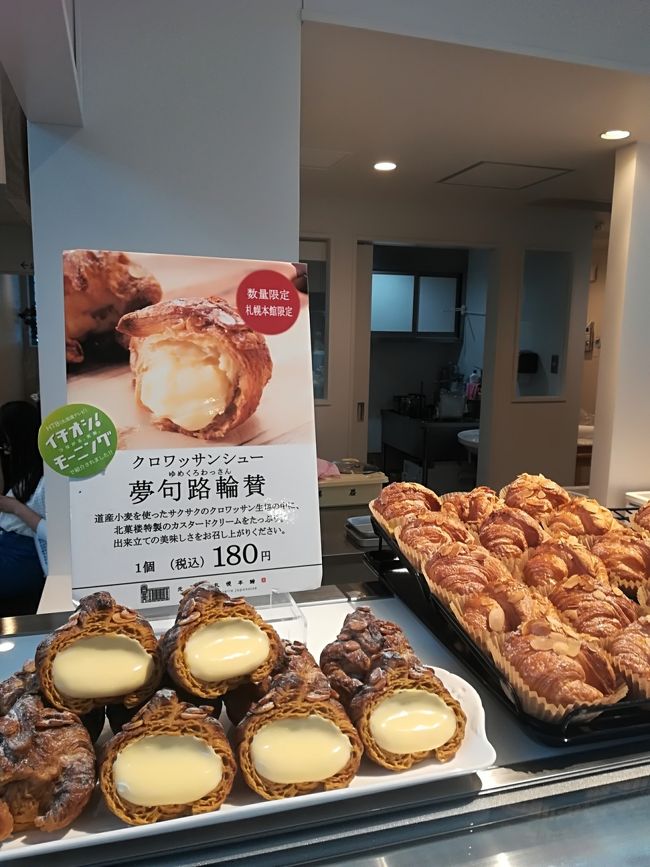 クロワッサン<br />北海道はお菓子が美味しいですね