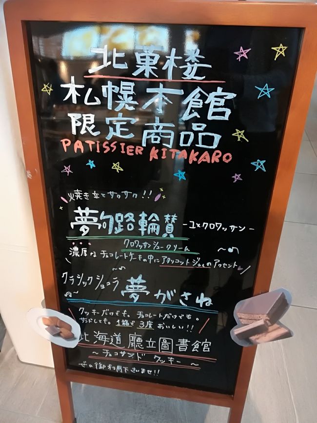 寄り道。<br />限定商品と言われると買ってしまいます。