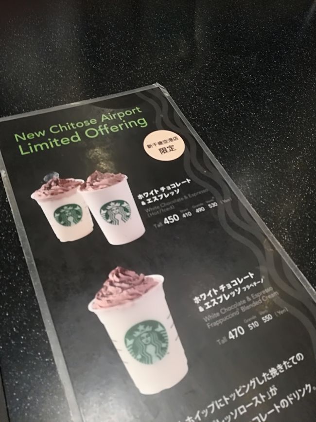 そして食後のデザート<br />新千歳空港店限定の味